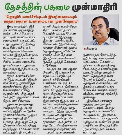 Sivaram: Championing Sustainable Industrial Growth